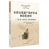 宋韵文化遗产保护传承和活化利用