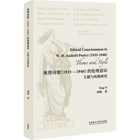 奥登诗歌(1935-1940)的伦理意识-主题与风格研究