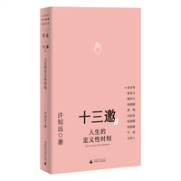 十三邀Ⅱ 5：人生的定义性时刻 (“十三邀”图书，10位艺术家的穿墙行记，讲述人生与艺术无法被定义的自由）