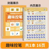 神奇魔法写字大王-趣味控笔