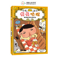 屁屁侦探桥梁书番外篇-咖喱香料失踪事件