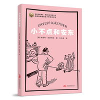 小不点和安东 国际安徒生奖得主代表作  凯瑟特纳经典名作