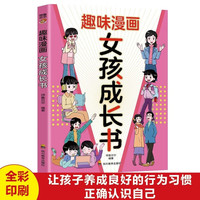 趣味漫画 女孩成长书