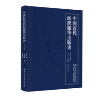 中国近代纺织服饰出版史（1891—1949）