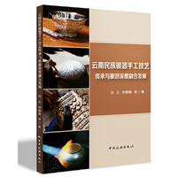 云南民族银器手工技艺传承与旅游深度融合发展