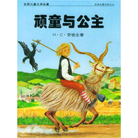 世界儿童文学名著（全十二册）