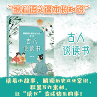 古人谈读书（跟着语文课本长知识系列）