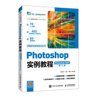 Photoshop实例教程(Photoshop 2022)(电子活页全彩微课版)(第3版)