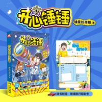 开心锤锤 动画版18
