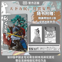烈土千瞳 卷五 第19届中国金龙奖最佳剧情漫画奖银奖 最佳漫画编剧奖得奖作品 临阵对敌 时速为要 命择其途 死局何解 当当自营