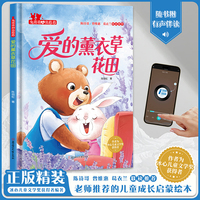 爱的薰衣草花田（兔萌萌和熊憨憨）小学生一二年级课外阅读
