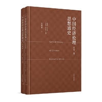 中国经济伦理思想通史·汉唐卷