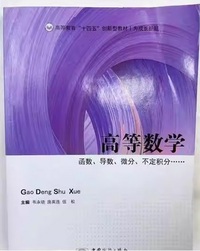 高等数学