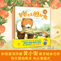 爸爸陪着我，小熊有力量