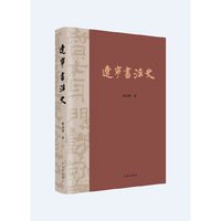 辽宁书法史