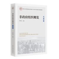 非政府组织概览:北美篇