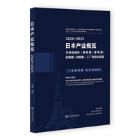 日本产业概览（2024~2025）