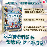 走，去地下 探索地球内部的秘密【精装大本】