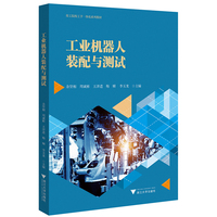 工业机器人装配与测试