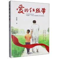 爱的红丝带