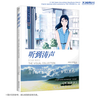 听到涛声 = THE VISUAL COLLECTION 日本吉卜力工作室监修 动画电影《听到涛声》官方视觉设定集 青春动漫画插画集画册周边