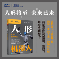 人形机器人：从科幻走向现实