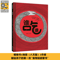 谁吃谁
