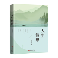 人生情思