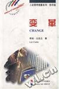 变革