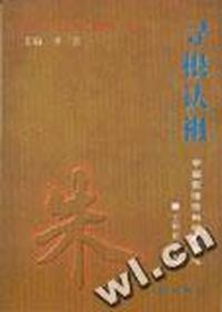 寻根认祖:朱