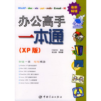 办公高手一本通