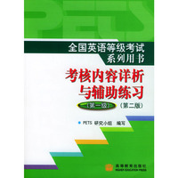 考核内容详析与辅助练习（第一级）(第二版）