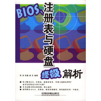BIOS、注册表与硬盘终极解析