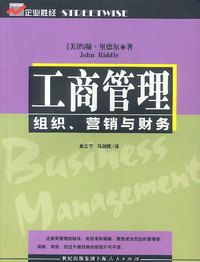 工商管理组织.营销与财务
