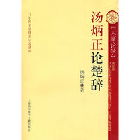 汤炳正论楚辞