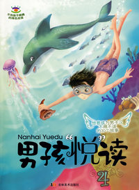 男孩“悦”读4