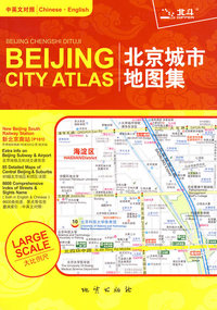 北京城市地图集(09)
