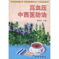 高血压中西医防治