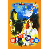 精灵公主的爱情——校园魔幻小说