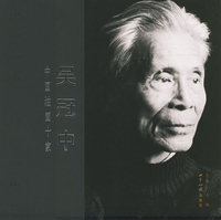 吴冠中——中国油画十家