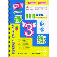 一课3练（双色）：二年级数学上（北师大版）（附参考答案）