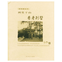 到莫干山看老别墅