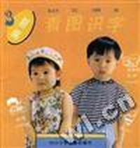 新编看图识字(3)