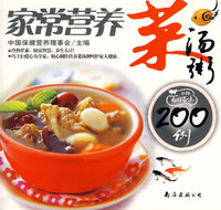 家常营养菜汤粥200例