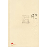 那五