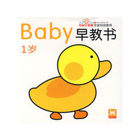 baby早教书（1岁）