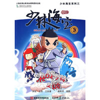 少林海宝3：决战少林之巅
