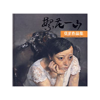 莫芷作品集