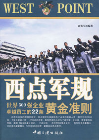 西点军规