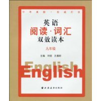 九年级-英语阅读.词汇双效读本